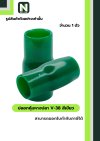 ปลอกหุ้มหางปลา V38 GREEN / Vinly Wire End Cap V38 GREEN