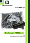 ปลอกหุ้มหางปลา V38 BROWN  / Vinly Wire End Cap V38 BROWN