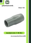 ปลอกหุ้มหางปลา V38 GREY / Vinly Wire End Cap V38 GREY