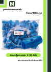 ปลอกหุ้มหางปลา V38 LIGHTBLUE/VinlyWire End Cap V38 LIGHTBLUE