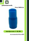 ปลอกหุ้มหางปลา V38 LIGHTBLUE/VinlyWire End Cap V38 LIGHTBLUE