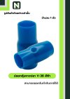 ปลอกหุ้มหางปลา V38 LIGHTBLUE/VinlyWire End Cap V38 LIGHTBLUE