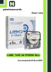สติ๊กเกอร์ LM-TP309W  9mm. สีขาว / Label Tape LM-TP309W  9mm. White 1ม้วน " MAX "