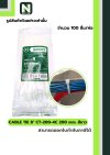 เคเบิ้ลไทร์  8นิ้ว 200mm. สีขาว / Cable Ties 8" 200mm. white