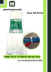 เคเบิ้ลไทร์  12นิ้ว 310mm. / Cable Ties 12" 310mm. white