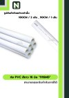 ท่อ PVC สีขาว 16 มิล / Rigid uPVC Conduit "1116MD" UPC