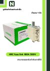 ฟิวส์ใบมีด 160แอมป์ 500โวลต์  NH00 / HRC fuse link 160A 500V