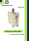 ฟิวส์ใบมีด 160แอมป์ 500โวลต์  NH00 / HRC fuse link 160A 500V