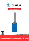 Insulated Blade Terminals BF-PP12/25 สีน้ำเงิน 100ชิ้น/ห่อ  "CEMBRE"