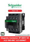 แมกเนติก คอนแทคเตอร์ LC1D09M7 / Magnetic Contactor LC1D09M7 coil 220VAC 9A 1NO+1NC 1ตัว "Schneider"