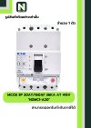 เบรกเกอร์ MCCB 3P 20AT/160AF 36kA at 415V รุ่น NZMC1-A20