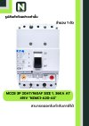 เบรกเกอร์ MCCB3P20AT/160AF Size1,36kA at415Vรุ่นNZMC1-A20-AS