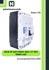 เบรกเกอร์ MCCB 3P 25AT/160AF 36kA at 415V รุ่น NZMC1-A25