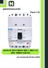 เบรกเกอร์MCCB3P25AT/160AF Size1,36kA at 415Vรุ่นNZMC1-A25-AS
