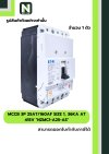 เบรกเกอร์MCCB3P25AT/160AF Size1,36kA at 415Vรุ่นNZMC1-A25-AS