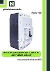 เบรกเกอร์MCCB3P 32AT/160AF Size1,36kA at415Vรุ่นNZMC1-A32-AS