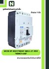 เบรกเกอร์ MCCB 3P 40AT/160AF 36kA at 415V รุ่น NZMC1-A40