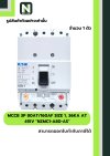 เบรกเกอร์MCCB3P 80AT/160AF Size1,36kA at415Vรุ่นNZMC1-A80-AS