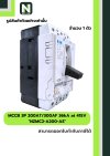 เบรกเกอร์ MCCB 3P 200AT/300AF 36kA at 415Vรุ่น NZMC2-A200-AS