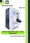 เบรกเกอร์ MCCB 3P 300AT/300AF 36kA at 415V รุ่น NZMC2-A300
