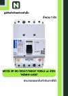 เบรกเกอร์ MCCB 3P 80-100AT/160AF 100kA at 415Vรุ่นNZMH1-A100