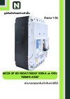 เบรกเกอร์ MCCB 3P 80-100AT/160AF 100kA at 415Vรุ่นNZMH1-A100