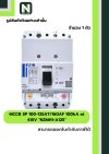 เบรกเกอร์MCCB 3P 100-125AT/160AF 100kA at 415Vรุ่นNZMH1-A125