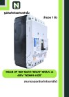 เบรกเกอร์MCCB 3P 100-125AT/160AF 100kA at 415Vรุ่นNZMH1-A125