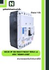 เบรกเกอร์MCCB 3P 125-160AT/160AF 100kA at 415Vรุ่นNZMH1-A160