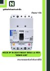 เบรกเกอร์ MCCB 3P 16-20AT/160AF 100kA at 415V รุ่น NZMH1-A20