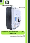เบรกเกอร์ MCCB 3P 16-20AT/160AF 100kA at 415V รุ่น NZMH1-A20