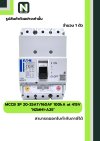 เบรกเกอร์ MCCB 3P 20-25AT/160AF 100kA at 415V รุ่น NZMH1-A25