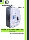 เบรกเกอร์ MCCB 3P 20-25AT/160AF 100kA at 415V รุ่น NZMH1-A25