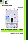 เบรกเกอร์ MCCB 3P 40-50AT/160AF 100kA at 415V รุ่น NZMH1-A50
