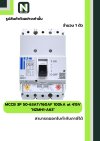 เบรกเกอร์ MCCB 3P 50-63AT/160AF 100kA at 415V รุ่น NZMH1-A63