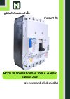 เบรกเกอร์ MCCB 3P 50-63AT/160AF 100kA at 415V รุ่น NZMH1-A63