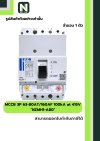 เบรกเกอร์ MCCB 3P 63-80AT/160AF 100kA at 415V รุ่น NZMH1-A80