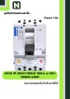 เบรกเกอร์ MCCB 3P 200AT/300AF 150kA at 415V รุ่น NZMH2-A200