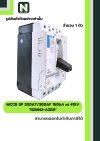 เบรกเกอร์ MCCB 3P 200AT/300AF 150kA at 415V รุ่น NZMH2-A200