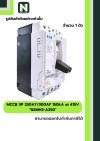 เบรกเกอร์ MCCB 3P 250AT/300AF 150kA at 415V รุ่น NZMH2-A250