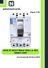 เบรกเกอร์ MCCB 3P 300AT/300AF 150kA at 415V รุ่น NZMH2-A300