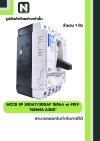 เบรกเกอร์ MCCB 3P 300AT/300AF 150kA at 415V รุ่น NZMH2-A300