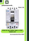 เบรกเกอร์ MCCB 3P 32AT/300AF 150kA at 415V รุ่น NZMH2-A32