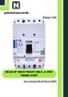 เบรกเกอร์ MCCB 3P 100AT/160AF 50kA at 415V รุ่น NZMN1-A100