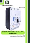 เบรกเกอร์ MCCB 3P 100AT/160AF 50kA at 415V รุ่น NZMN1-A100