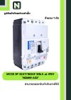 เบรกเกอร์ MCCB 3P 32AT/160AF 50kA at 415V รุ่น NZMN1-A32