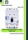 เบรกเกอร์ MCCB 3P 50AT/160AF 50kA at 415V รุ่น NZMN1-A50