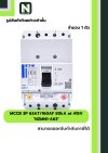 เบรกเกอร์ MCCB 3P 63AT/160AF 50kA at 415V รุ่น NZMN1-A63