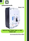 เบรกเกอร์ MCCB 3P 63AT/160AF 50kA at 415V รุ่น NZMN1-A63