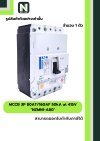 เบรกเกอร์ MCCB 3P 80AT/160AF 50kA at 415V รุ่น NZMN1-A80